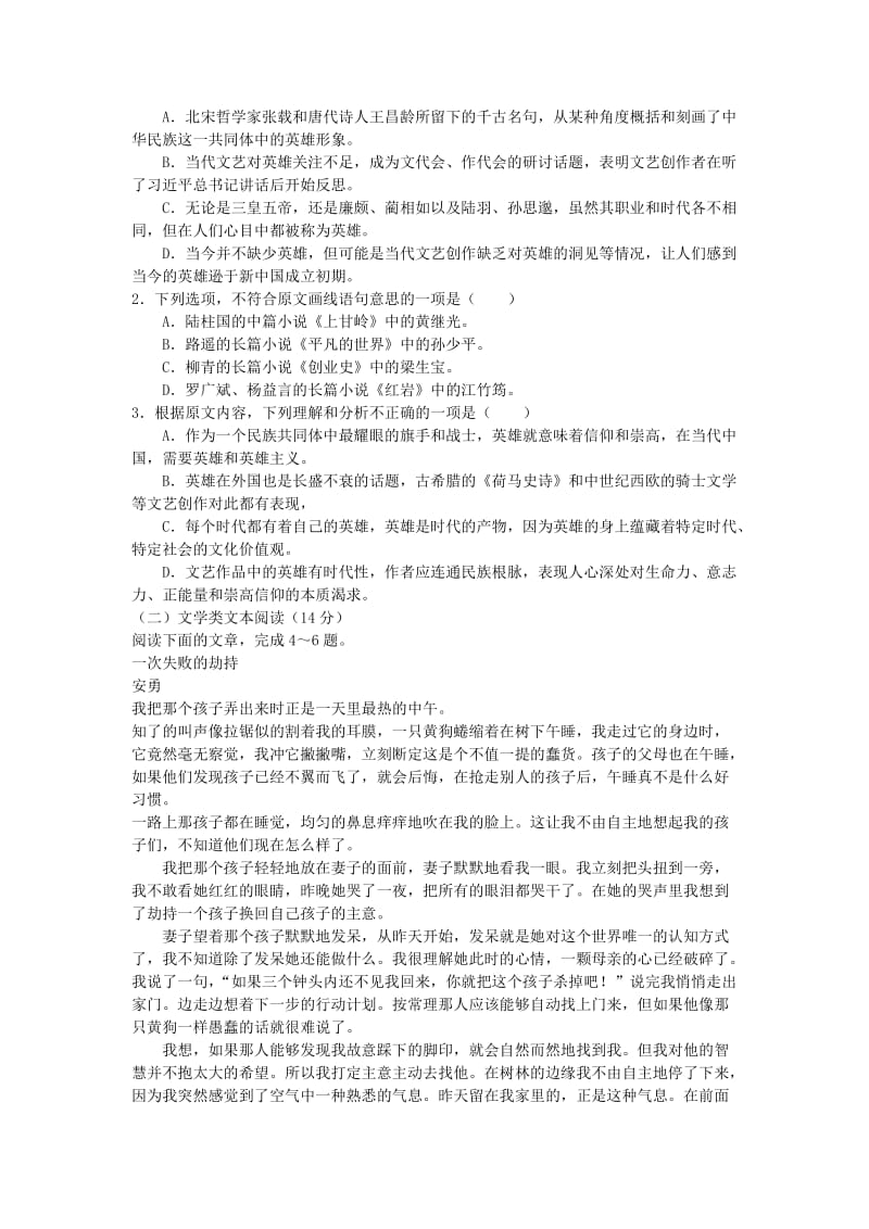 河北省武邑中学2017届高三下学期一模考试语文试题.doc_第2页