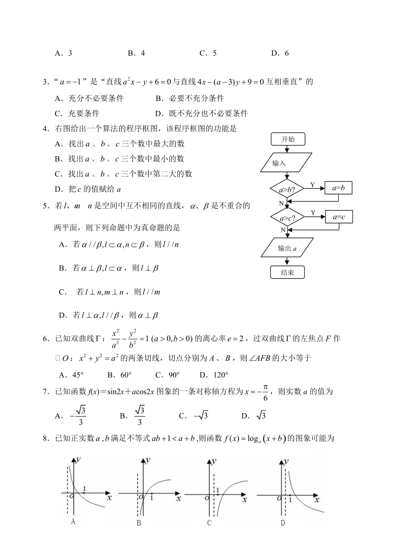 福建省三明市2012届高三质量检查数学理试题【word版】.doc_第2页