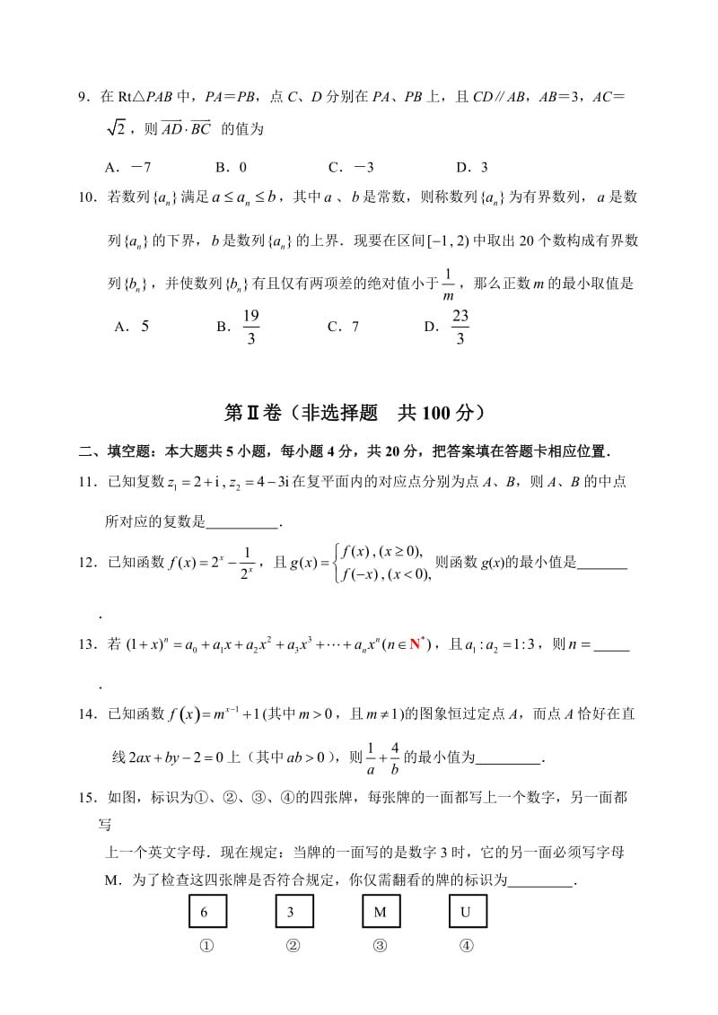 福建省三明市2012届高三质量检查数学理试题【word版】.doc_第3页