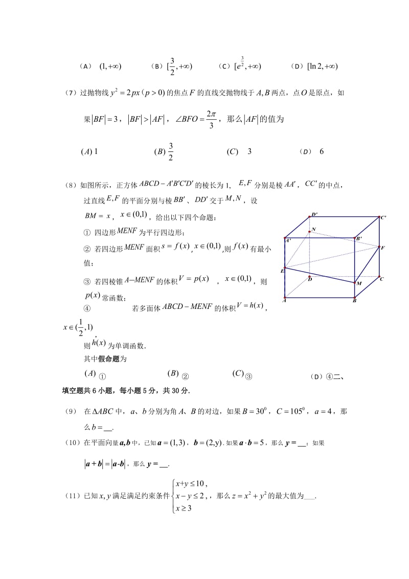 2016年东城高三理科期末数学试题.doc_第2页