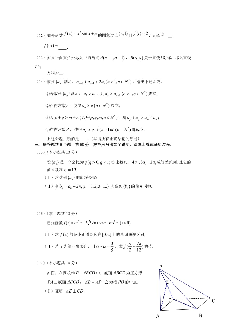 2016年东城高三理科期末数学试题.doc_第3页