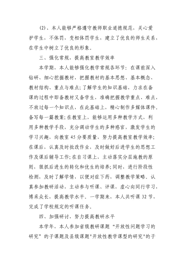 初中语文教师个人教学工作述职总结3篇_第2页