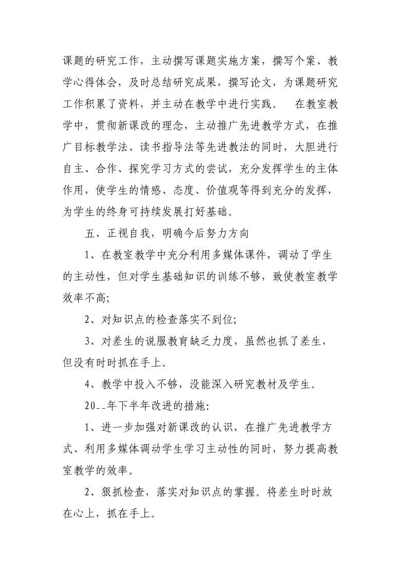 初中语文教师个人教学工作述职总结3篇_第3页