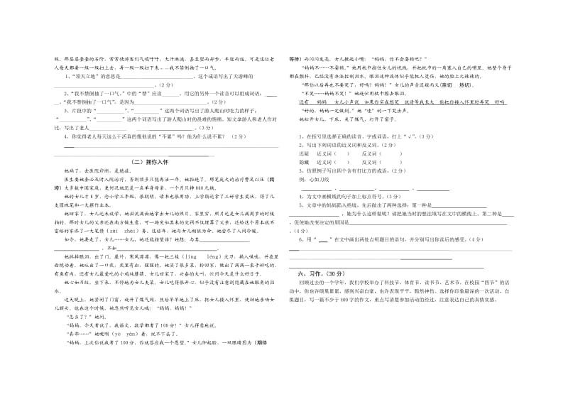 苏教版小学六年级毕业考试语文模拟试卷一.doc_第2页