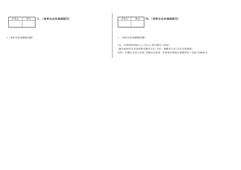 武定县中小学B4双面双页码密封试卷模板.doc_第2页