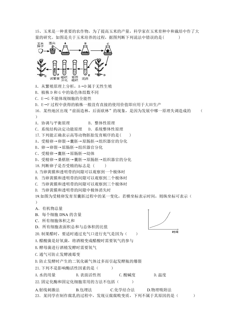 江苏省洪翔中学高二生物期中试卷.doc_第3页