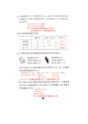 新蘇教版五年級數學上冊補充習題答案第67頁.doc