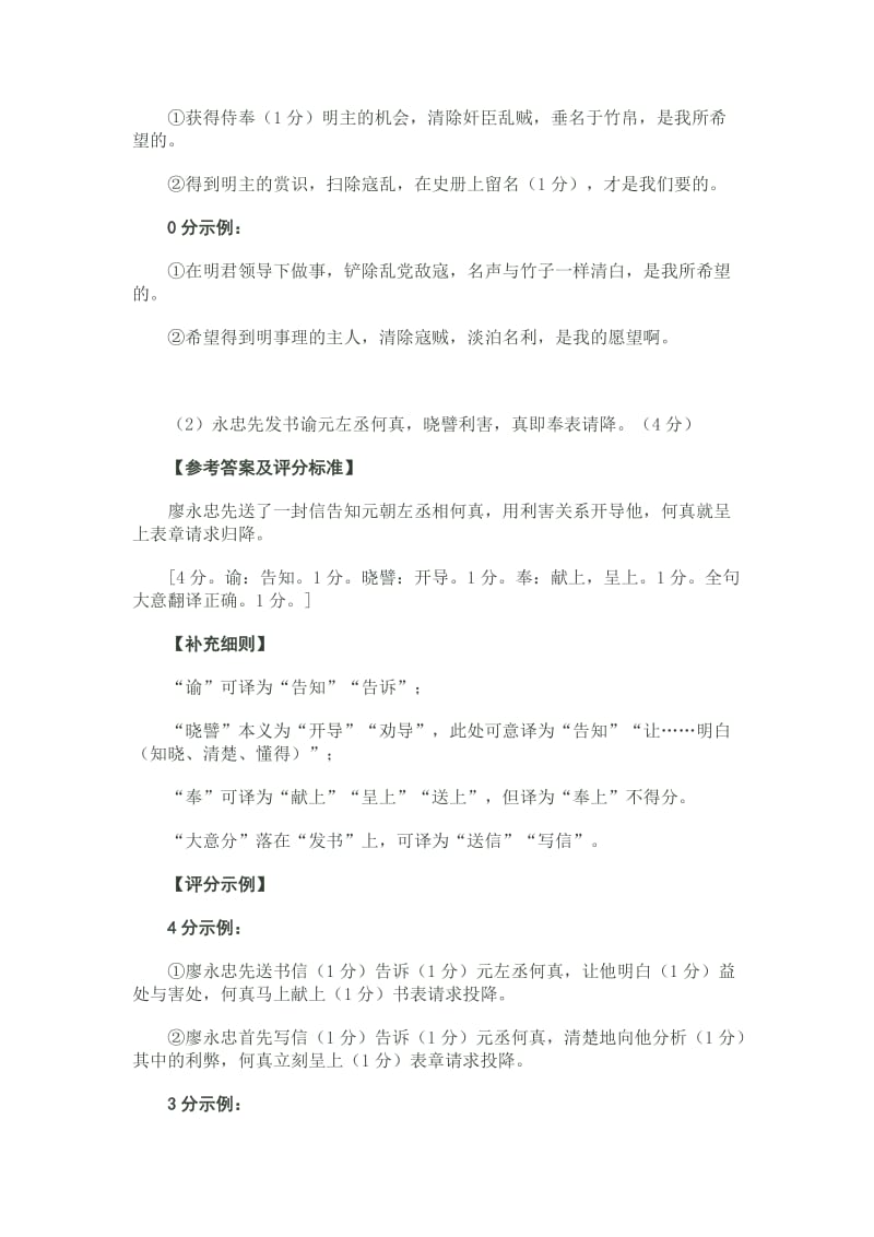 2013年广州市普通高中毕业班综合测试语文评分标准及补充细则.doc_第2页