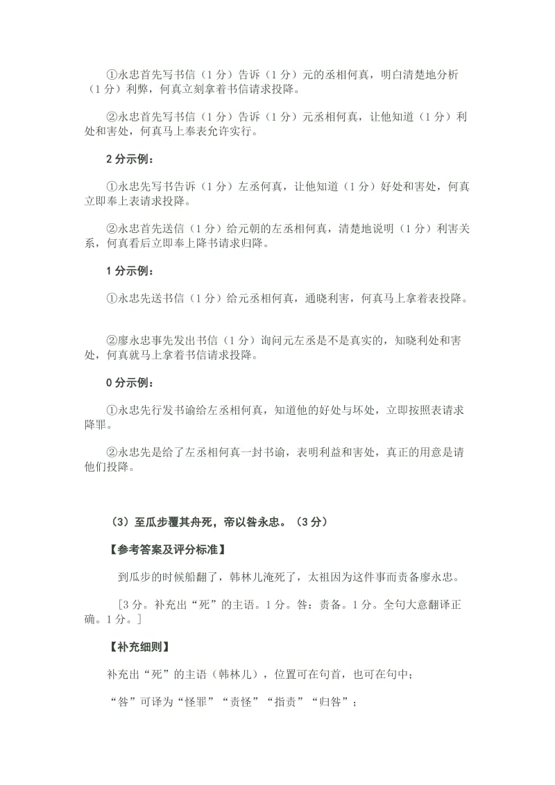 2013年广州市普通高中毕业班综合测试语文评分标准及补充细则.doc_第3页