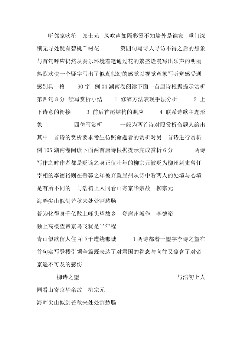 2013届高三第一轮复习专题复习课件古代诗歌鉴赏01(感受命题类型.doc_第1页