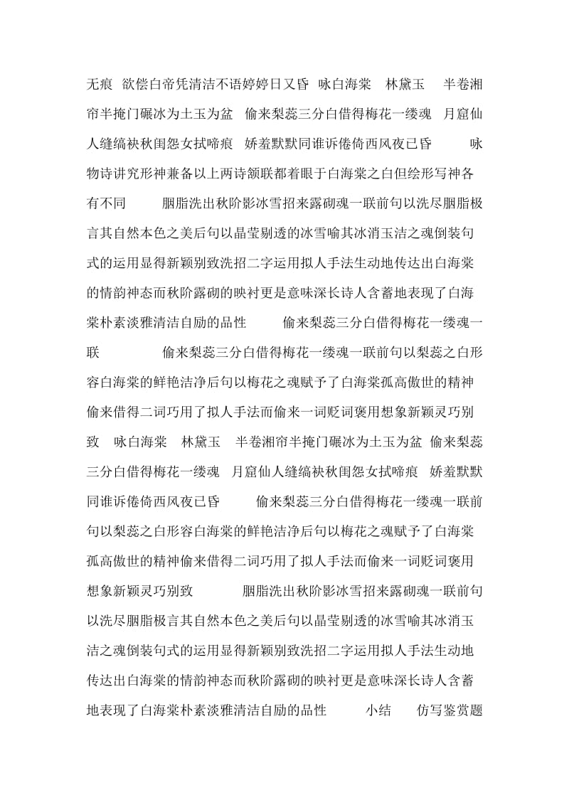 2013届高三第一轮复习专题复习课件古代诗歌鉴赏01(感受命题类型.doc_第3页