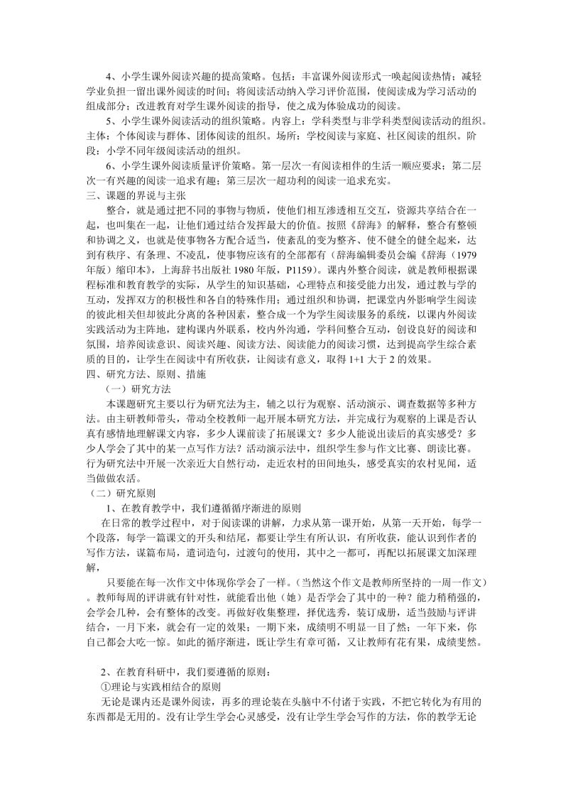 小学语文课内外整合阅读策略.doc_第2页