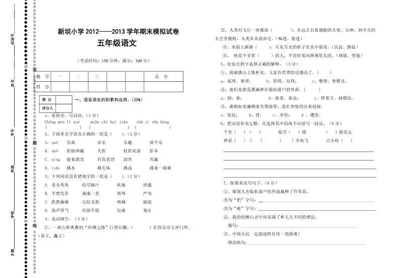 2012-2013学年五年级期末模拟试卷王勇.doc_第1页