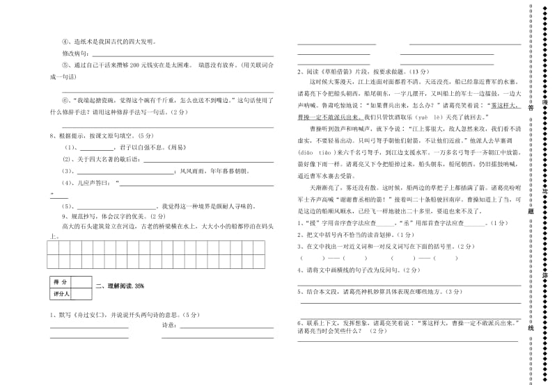 2012-2013学年五年级期末模拟试卷王勇.doc_第2页