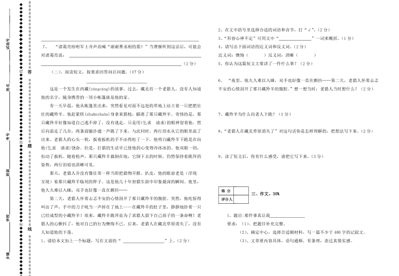 2012-2013学年五年级期末模拟试卷王勇.doc_第3页