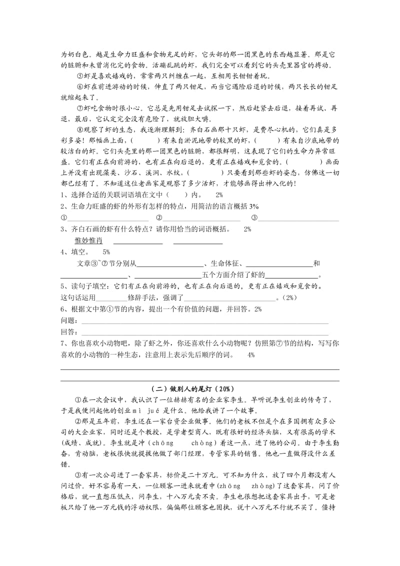 2011学年第二学期五年级语文期末测试卷.doc_第2页