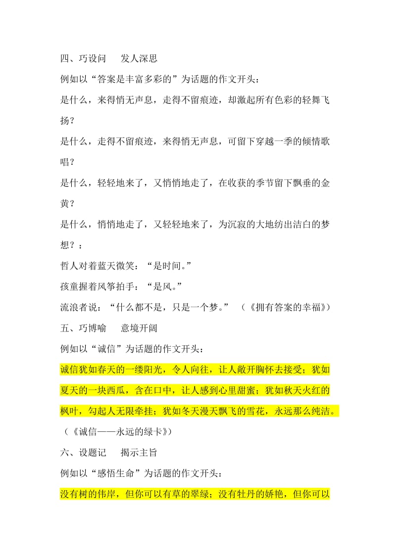 2012高考语文答题技巧.docx_第2页