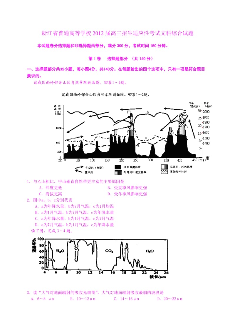 浙江省普通高等学校2012届高三招生适应性考试文科综合试题.doc_第1页