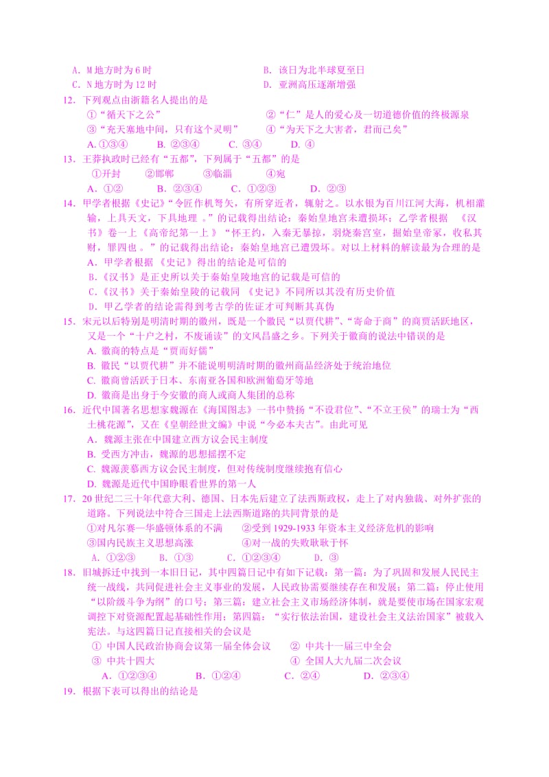 浙江省普通高等学校2012届高三招生适应性考试文科综合试题.doc_第3页