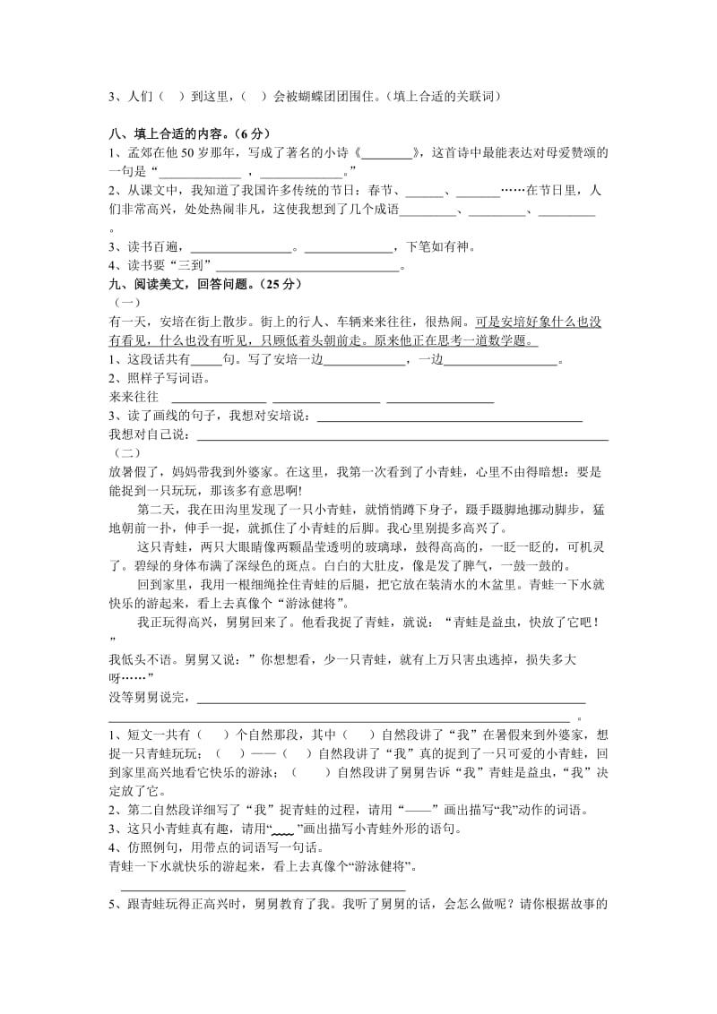 2012-2013年南通市小学二年级(下)期末语文试卷.doc_第2页