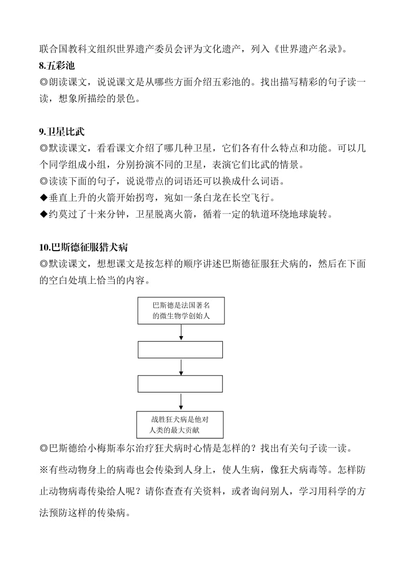 语文课后题(四年级下).doc_第3页