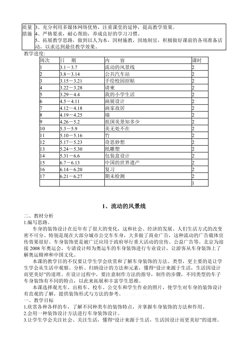 浙美版小学美术教案.doc_第2页