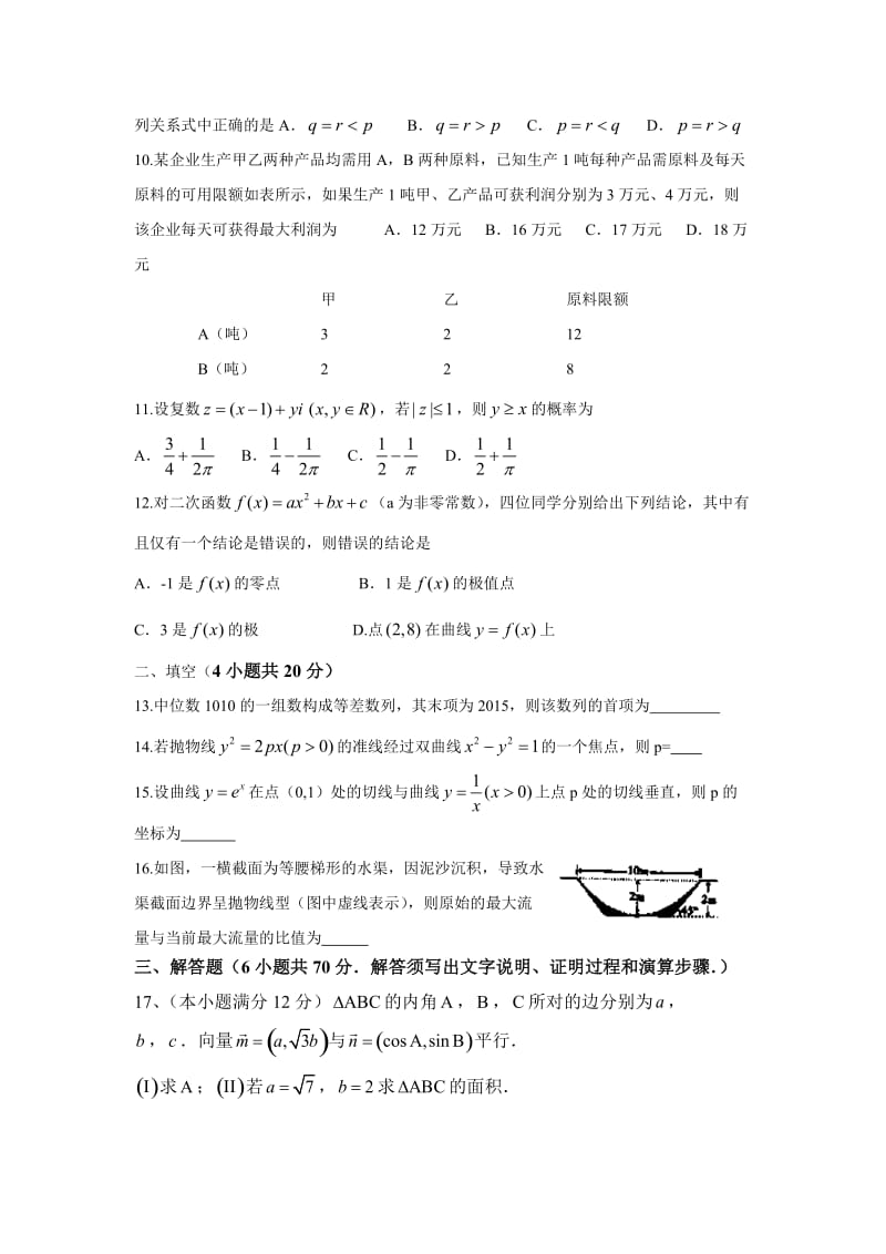 2015年高考陕西卷(理科数学).doc_第2页