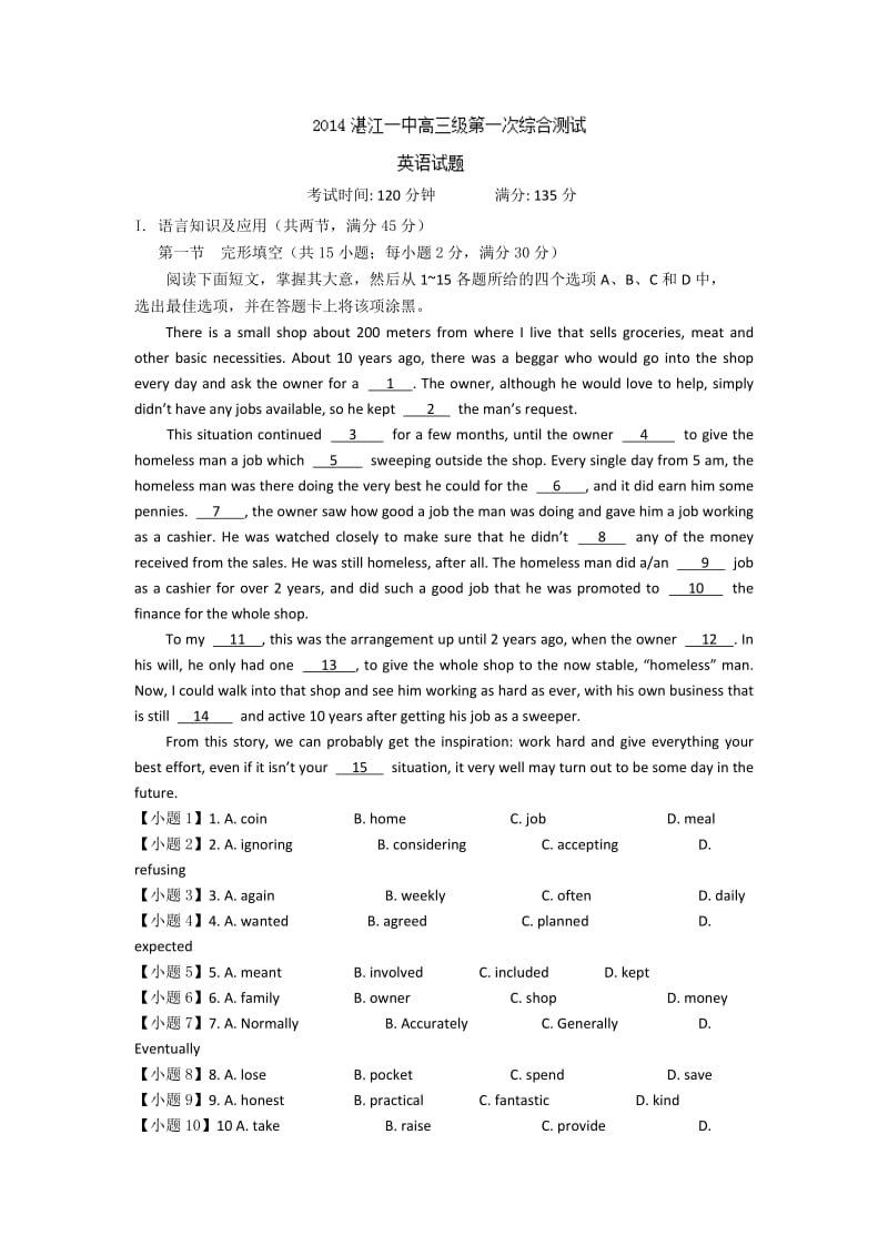 广东省湛江一中2014届高三第一次综合检测英语试题Word版含解析.doc_第1页