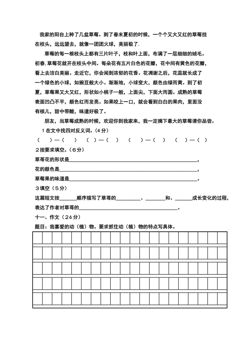 2011-2012学年度第一学期四年级语文第二学月试题.doc_第3页