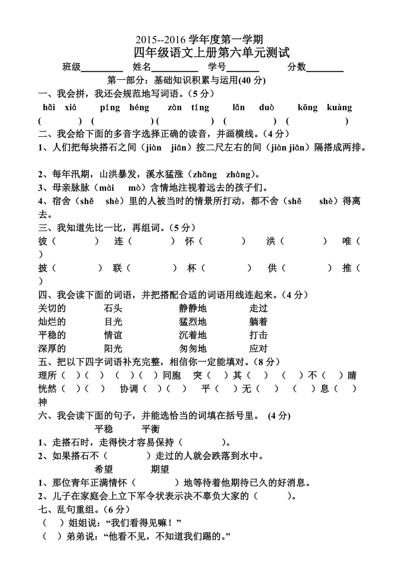 2015秋季上册四年级语文第六单元试卷.doc_第1页