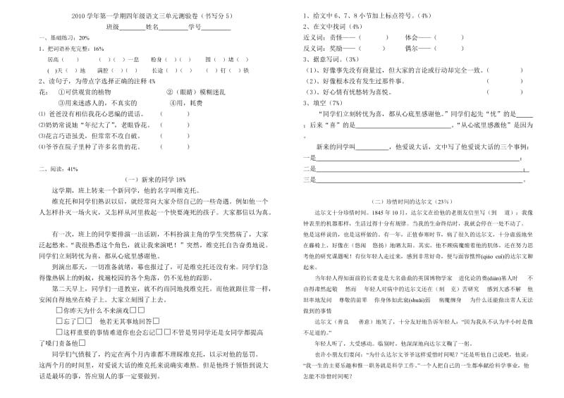 2010学年第一学期四年级语文三单元测验卷.doc_第1页