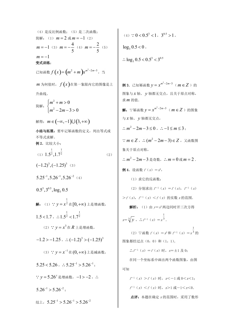 2014年高考数学第一轮复习：幂函数图像与性质.doc_第2页