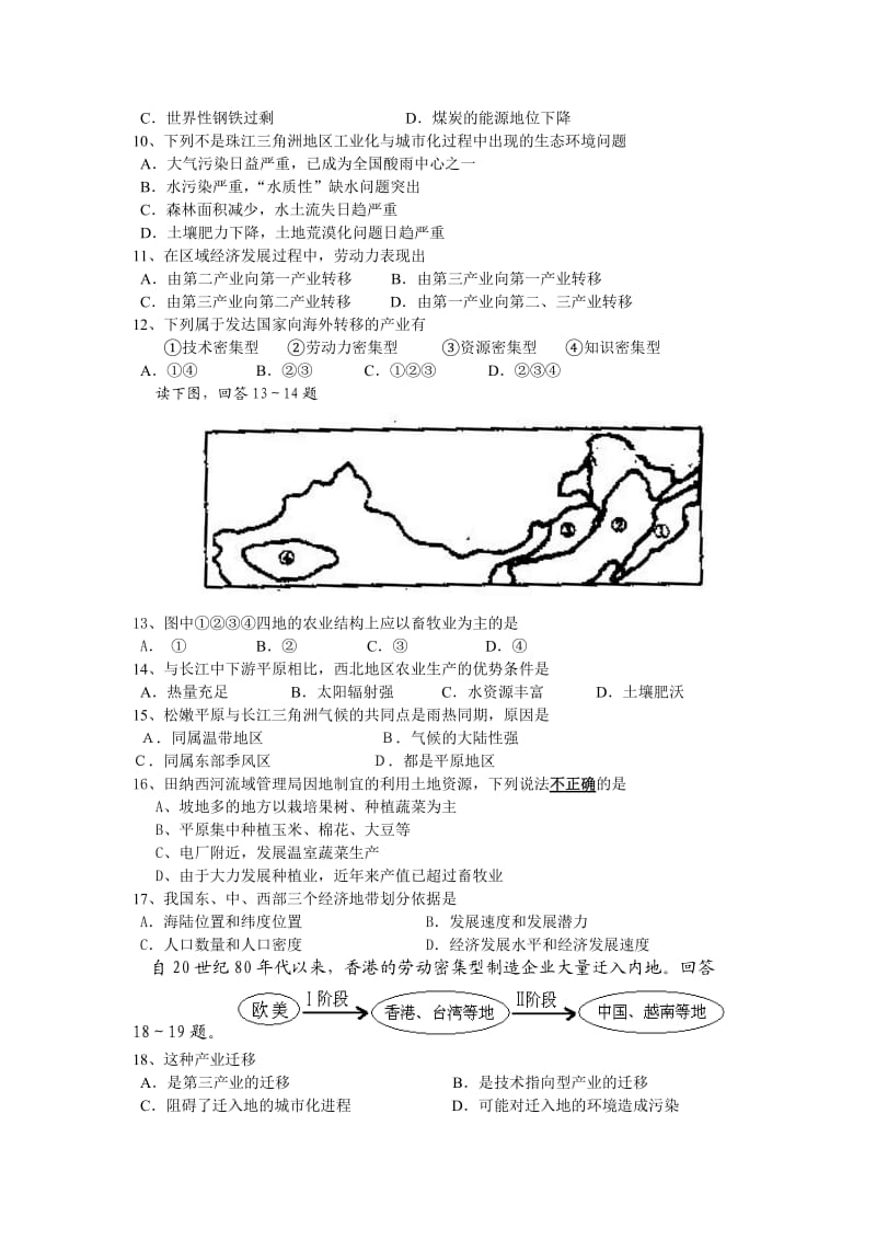 中图版第一张和第二章高二月考试题.doc_第2页