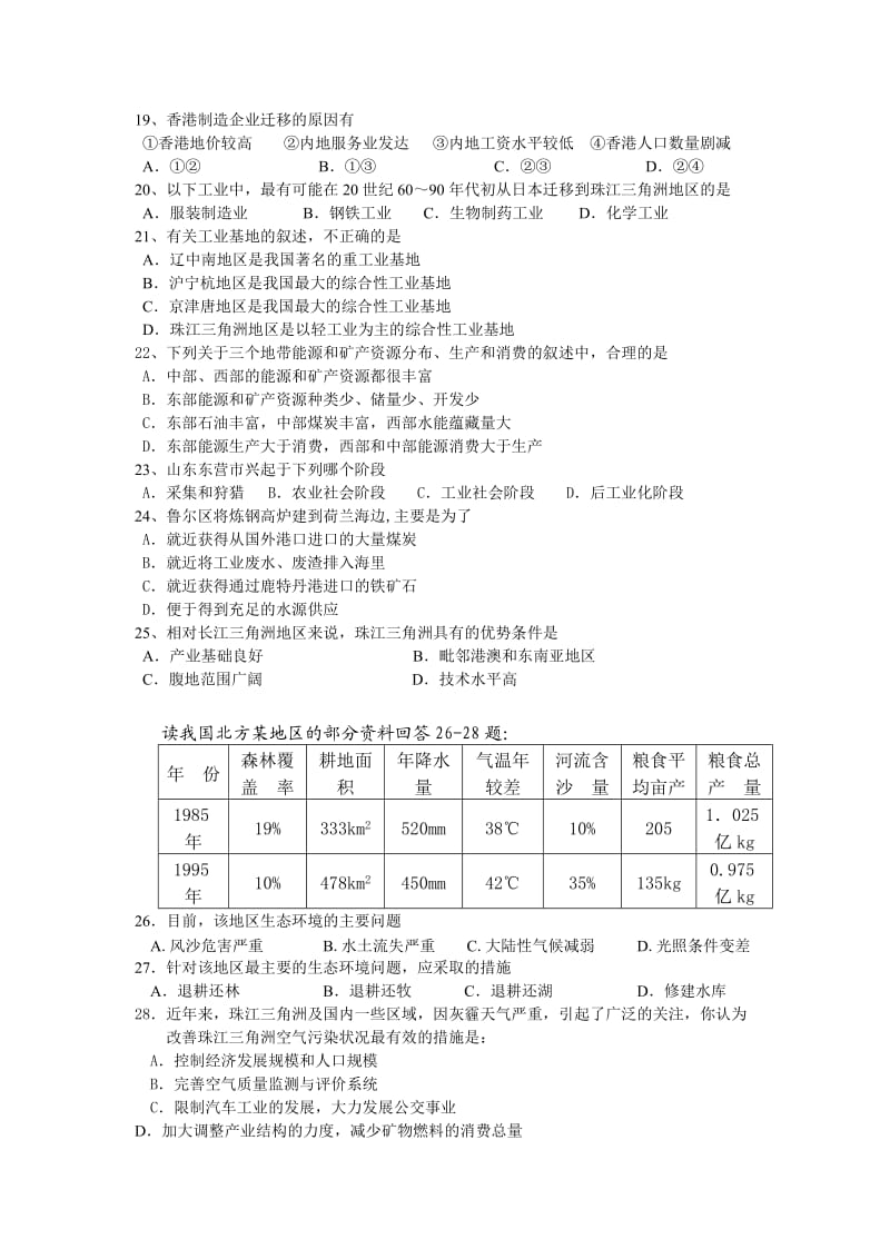 中图版第一张和第二章高二月考试题.doc_第3页