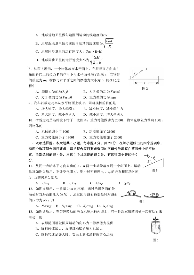 广东省清远市2013-2014学年度第二学期期末教学质量检测高一物理科试题.doc_第2页