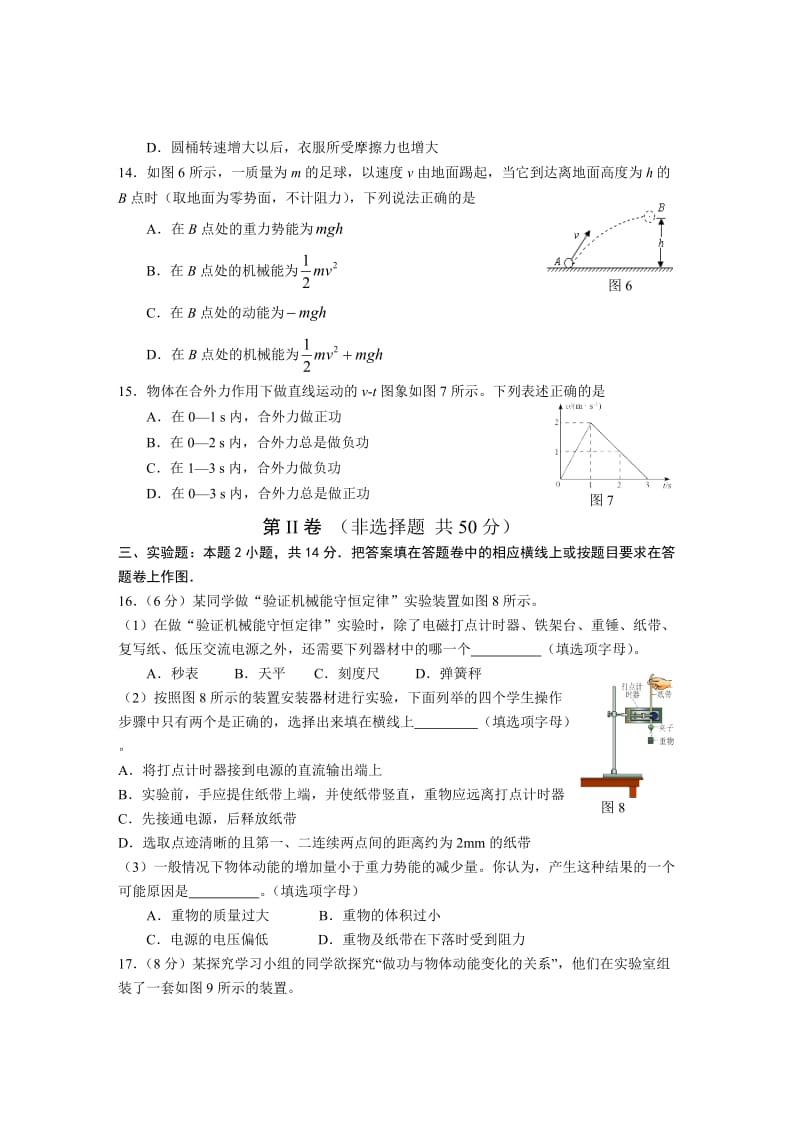 广东省清远市2013-2014学年度第二学期期末教学质量检测高一物理科试题.doc_第3页