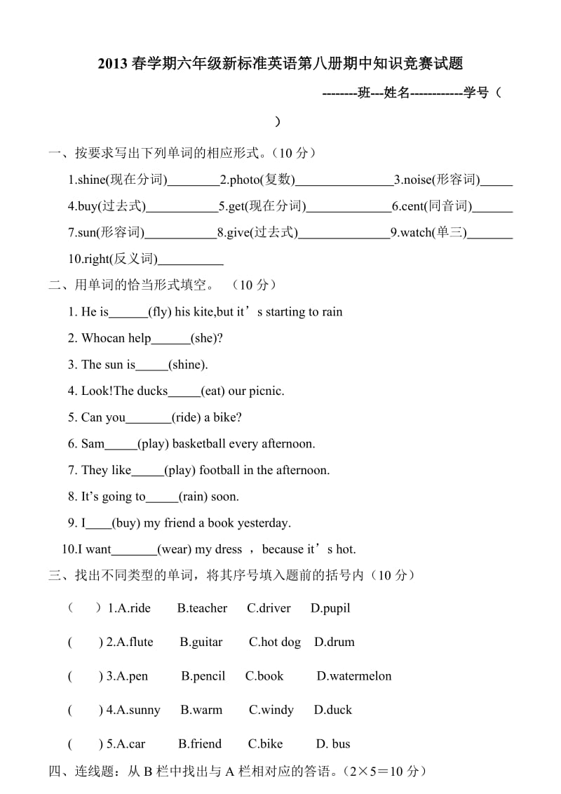 2013春学期六年级新标准英语第八册期中知识竞赛试题.doc_第1页