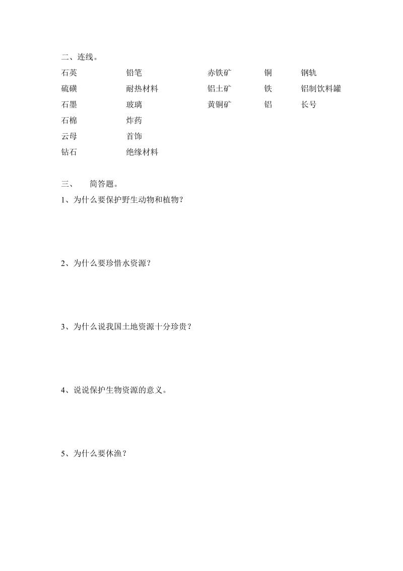 粤教版六年级科学下册第二单元试卷.doc_第3页