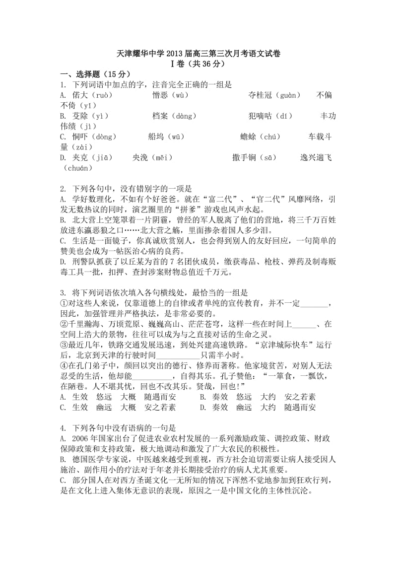 天津耀华中学2013届高三第三次月考语文试卷.doc_第1页