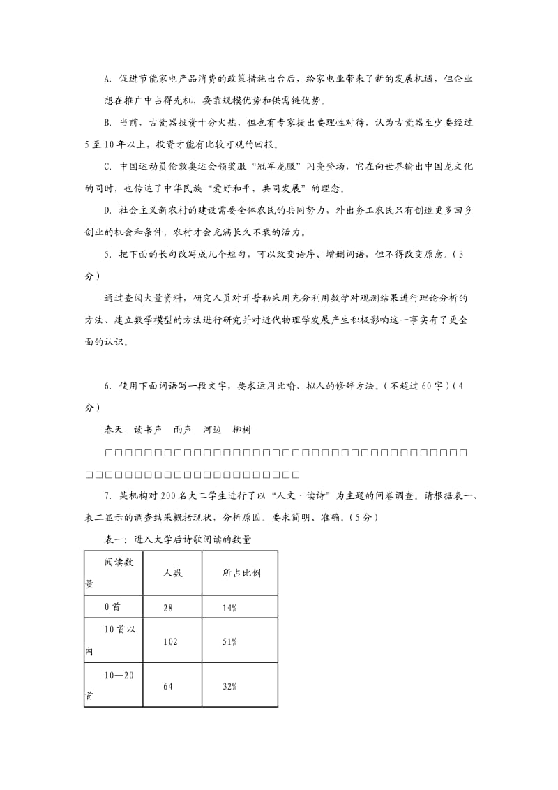 浙江省考试院2013届高三测试卷语文试题测试卷.doc_第2页