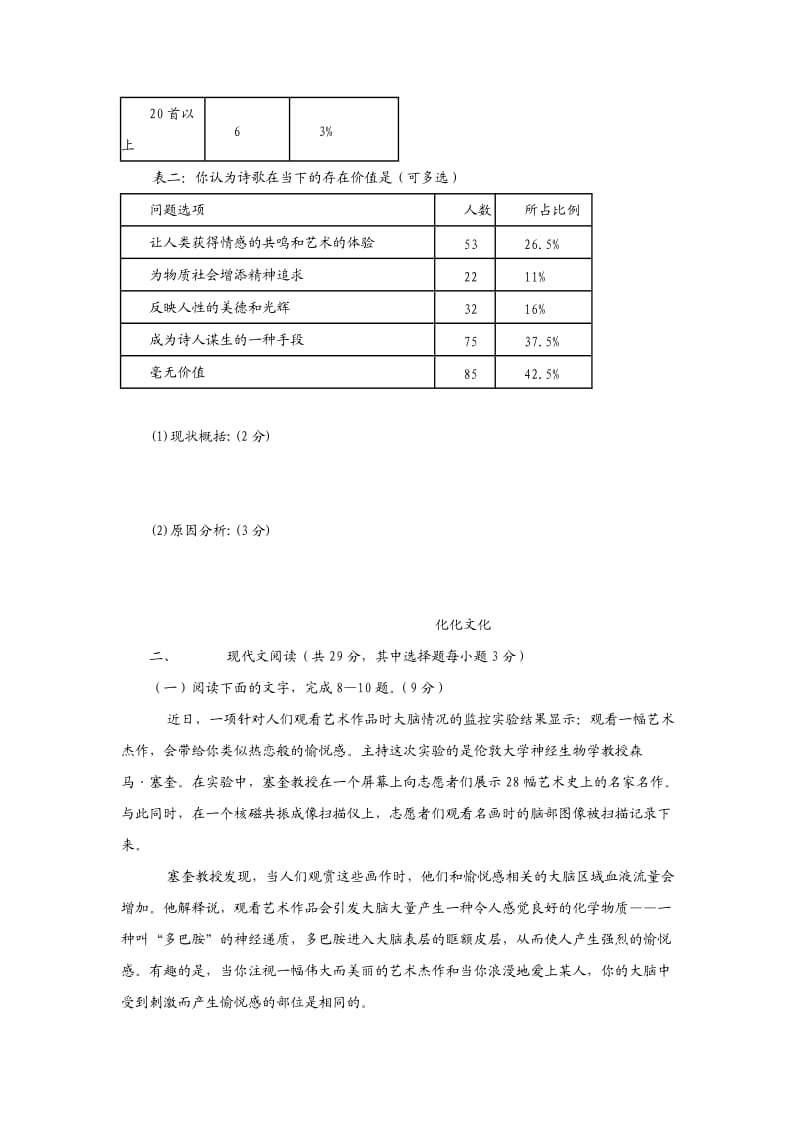 浙江省考试院2013届高三测试卷语文试题测试卷.doc_第3页