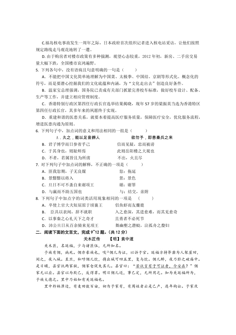 山东省北镇中学2013届高三第三次复习质量检测语文试题.doc_第2页