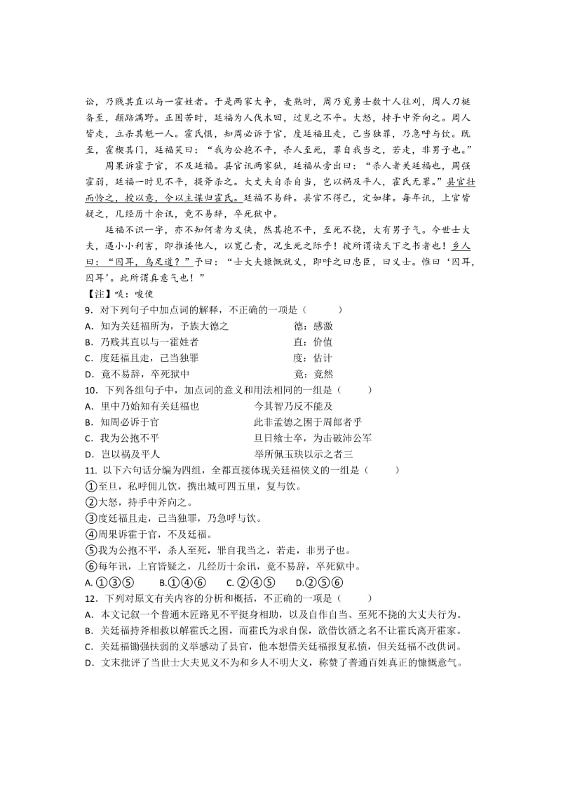 山东省北镇中学2013届高三第三次复习质量检测语文试题.doc_第3页