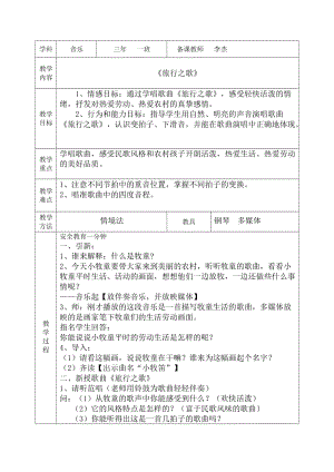 音樂三年級下冊《旅行之歌》導(dǎo)學(xué)案.doc