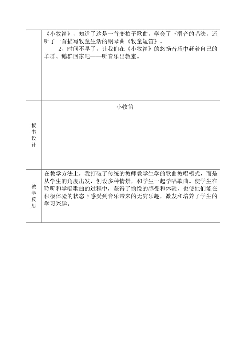 音乐三年级下册《旅行之歌》导学案.doc_第3页