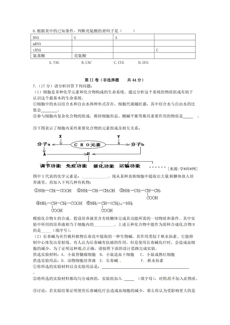 天津市天津一中2012届高三第三次月考生物试题.doc_第2页