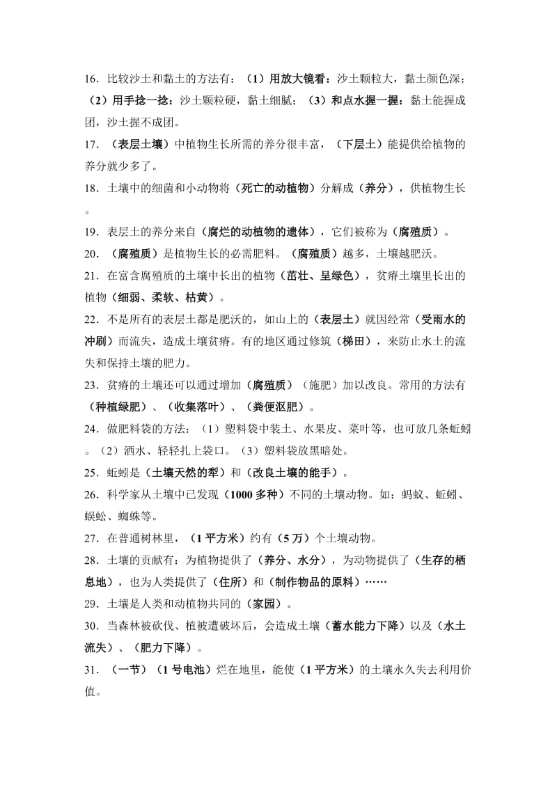 苏教版小学三年级科学下册复习题.doc_第2页