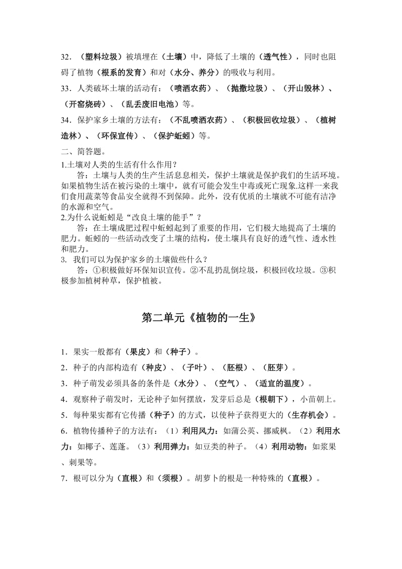 苏教版小学三年级科学下册复习题.doc_第3页