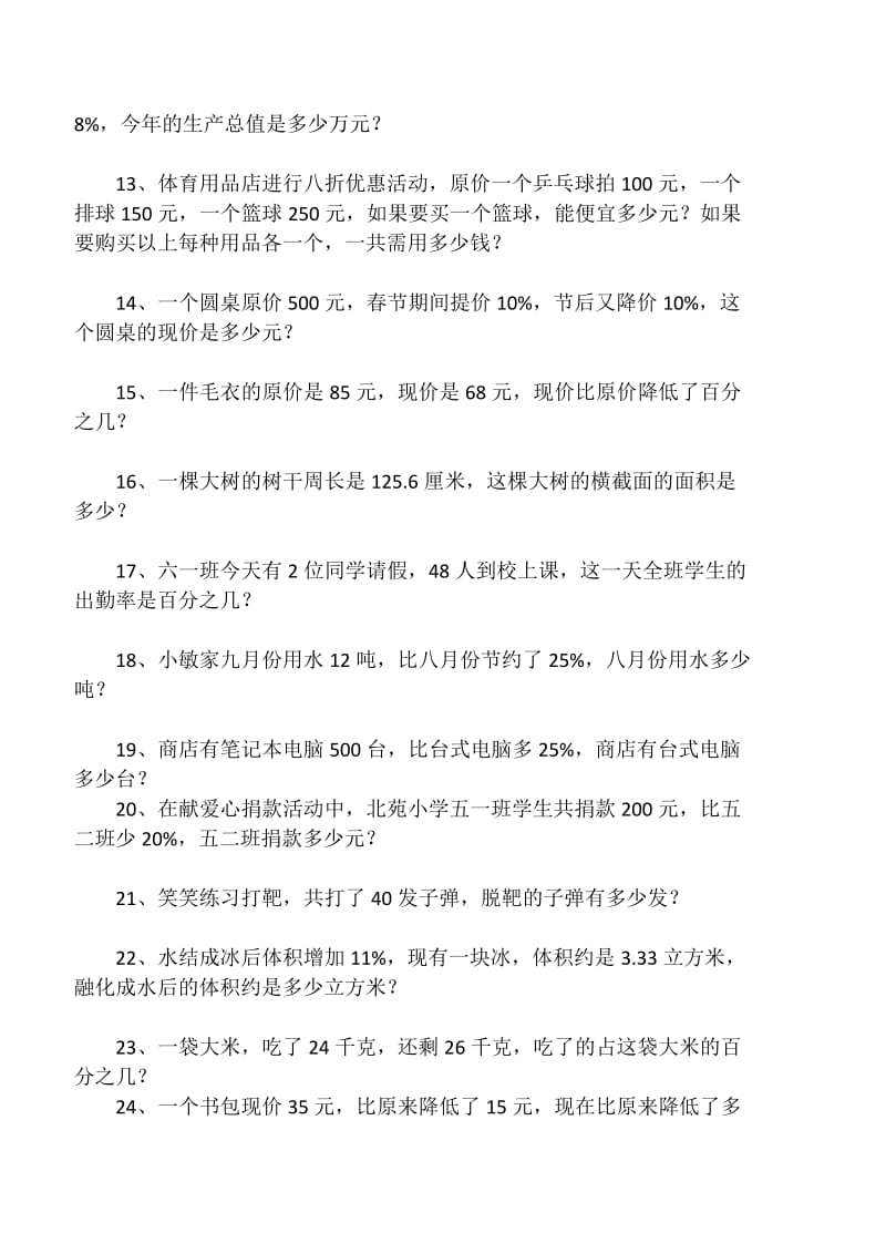 新北师大版六年级数学上册期末应用复习题汇编.docx_第2页