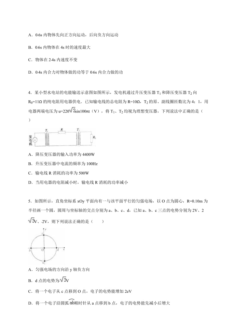 山西省吕梁市2015届高考物理一模试卷(解析版).doc_第2页